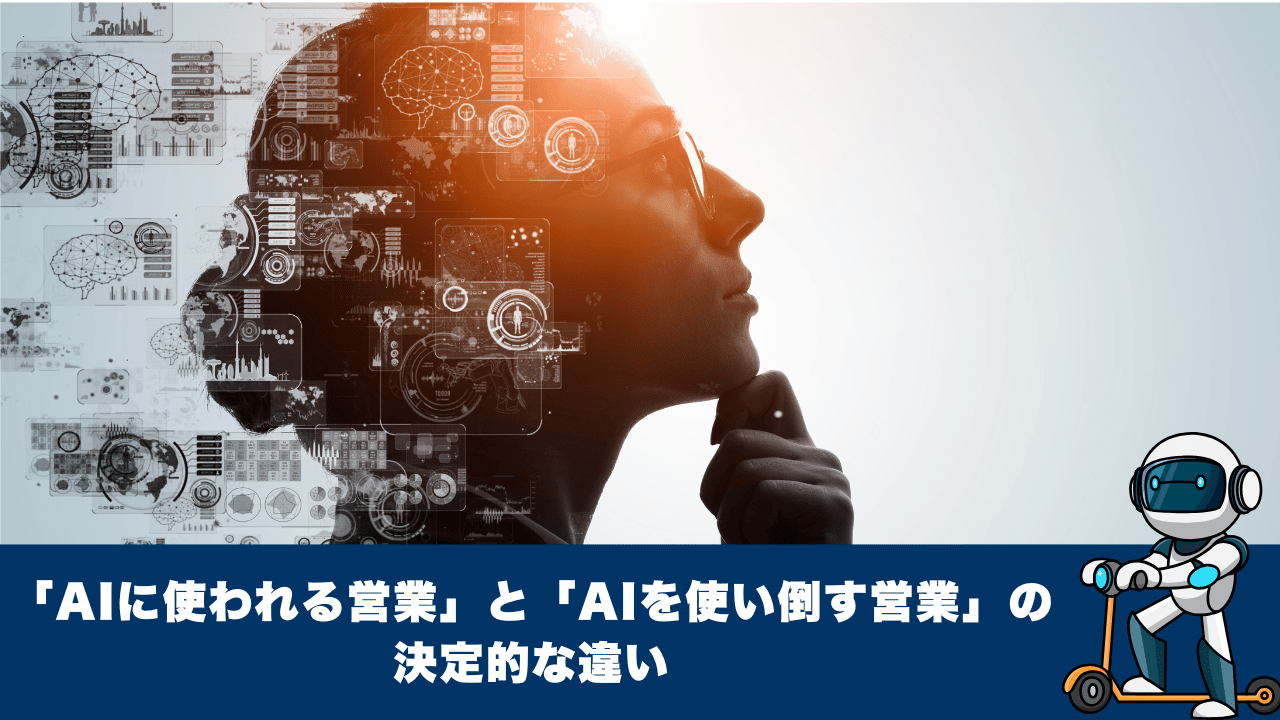 AIで考えるビジネスマン