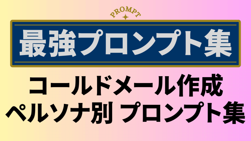 プロンプト集