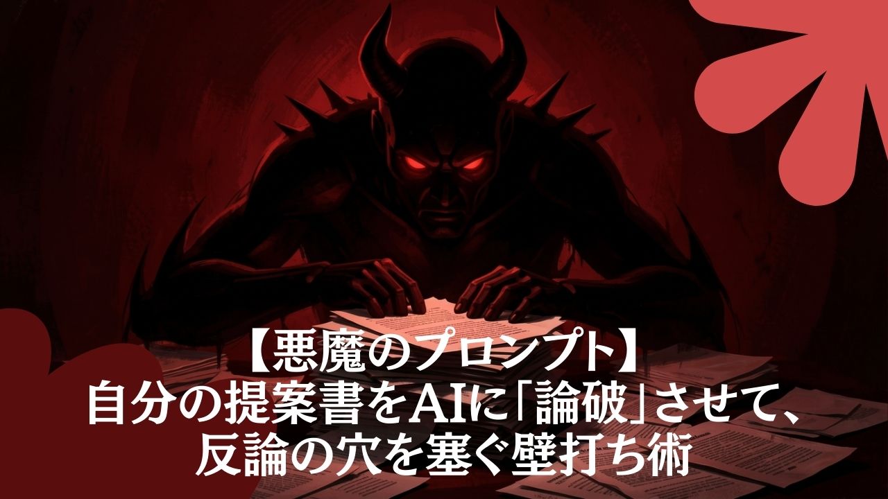悪魔の角が生えたAIと怯える書類