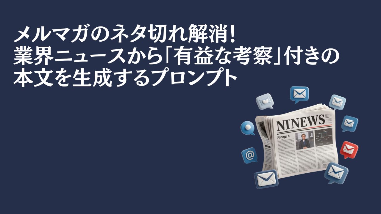 新聞とメールのアイコン