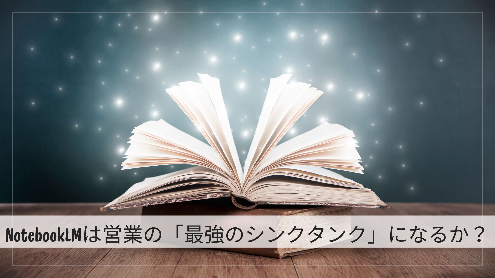 書類を読み込むAI脳のイメージ