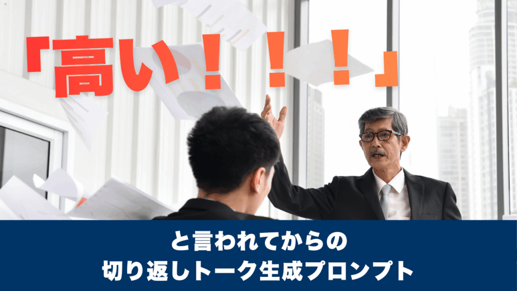 「高い」と言われているビジネスマン