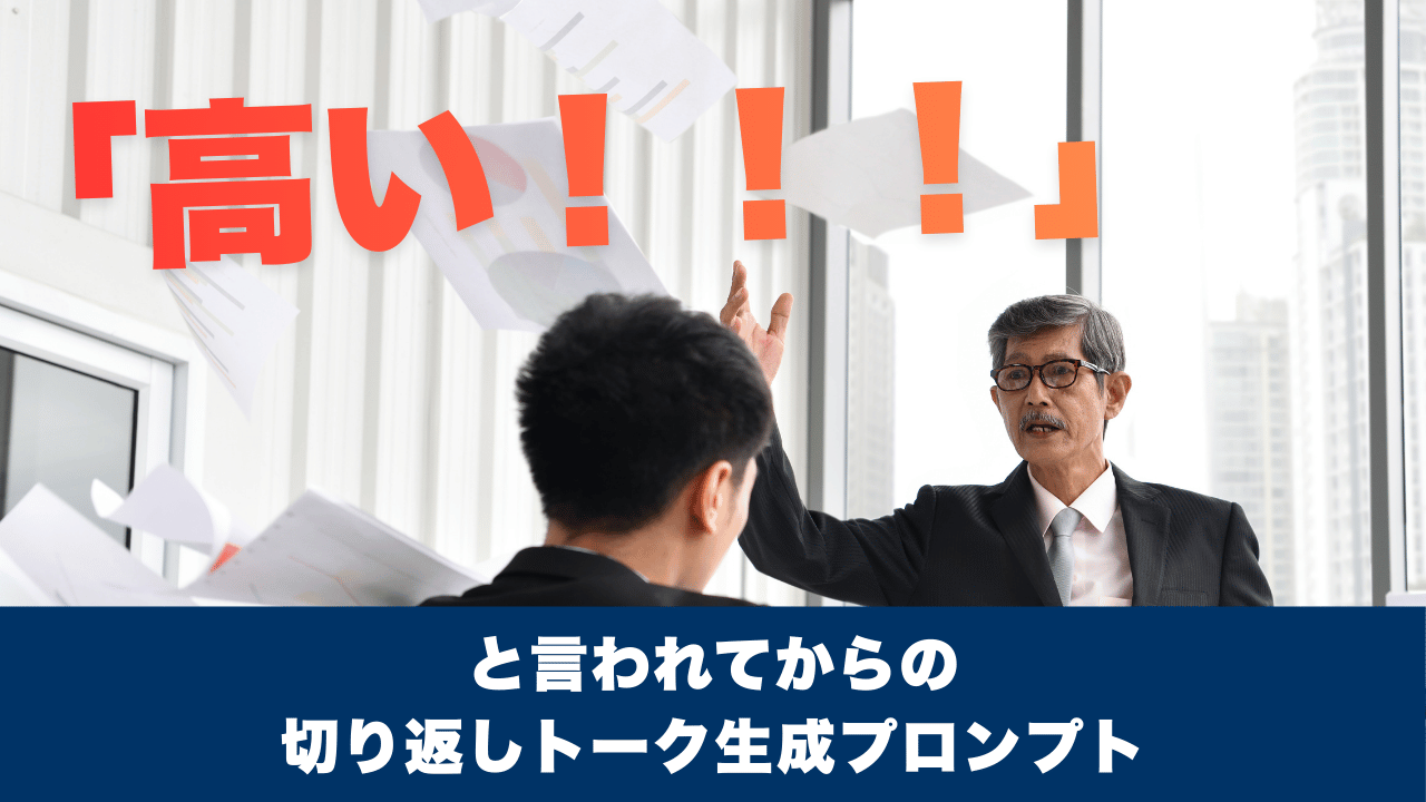 「高い」と言われているビジネスマン