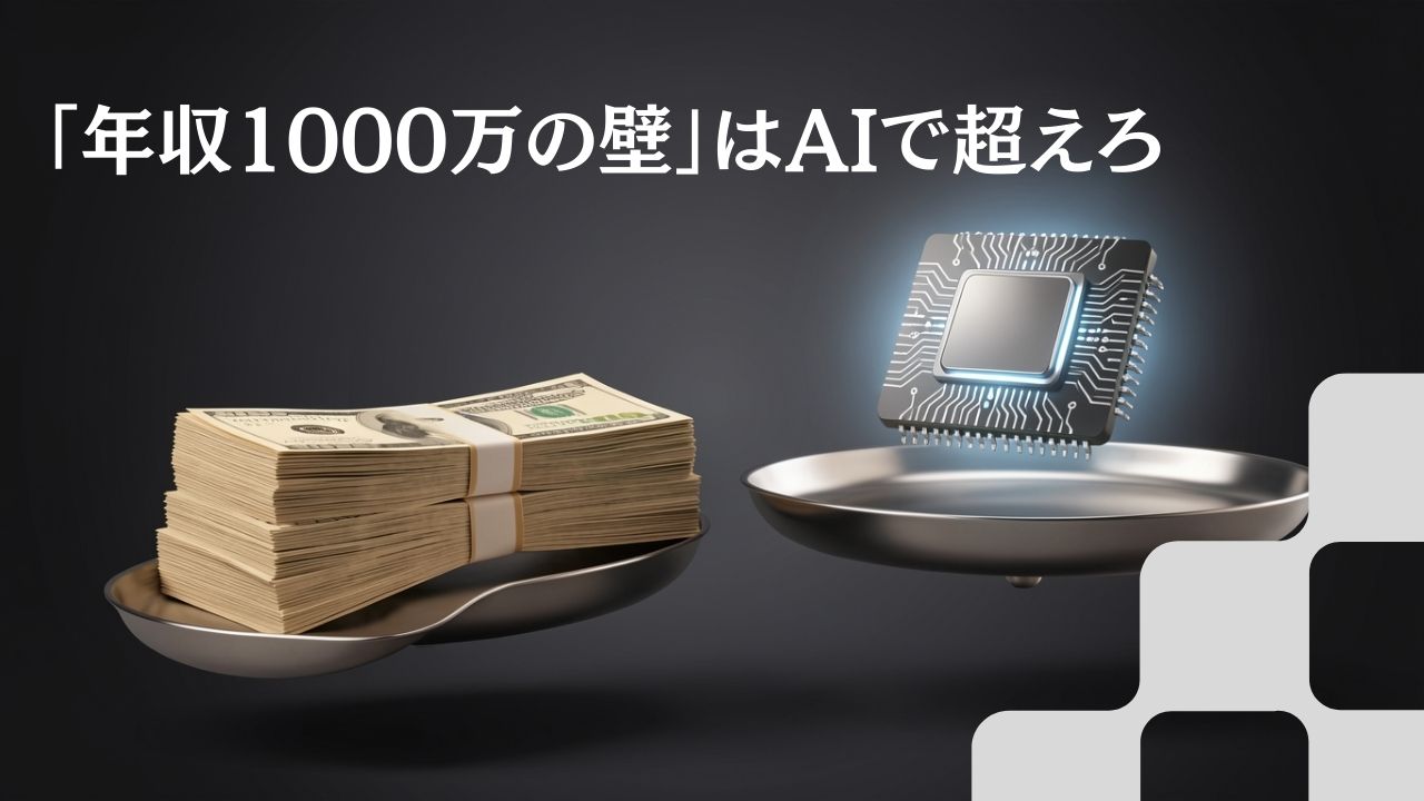 天秤に乗った札束とAIチップ