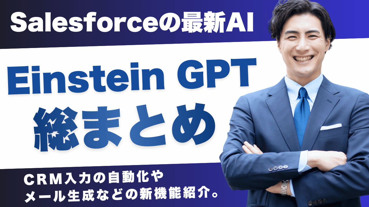 Salesforceの新機能紹介