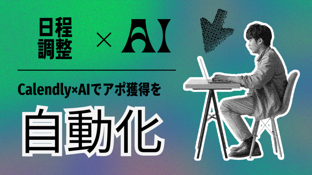 カレンダー自動化イメージ