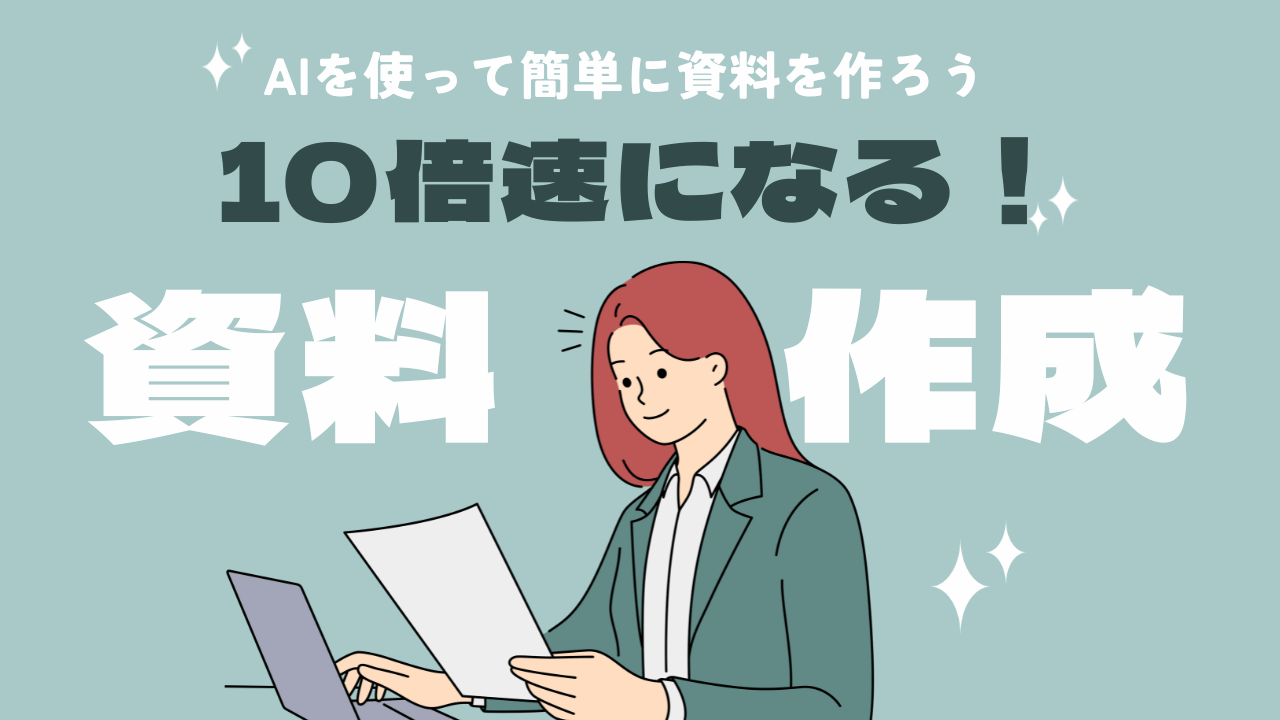 プレゼン資料イラスト