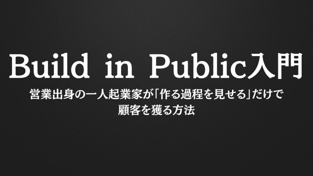 作る過程を見せるだけで顧客が集まる