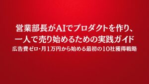 営業のプロが「自分の商品」で迷子になる理由