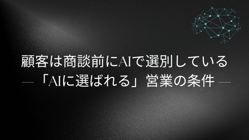 商談前に買い手のAIがベンダーを選別しランク付けする様子を示した概念図