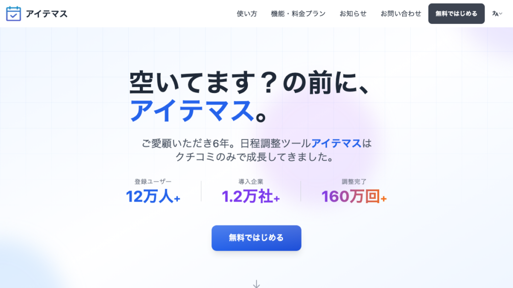 アイテマス