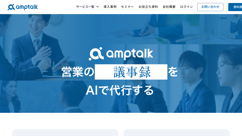amptalk