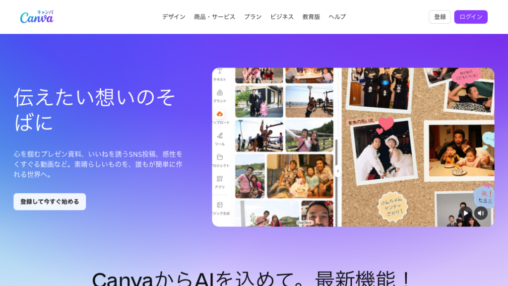 Canva（Magic Design）