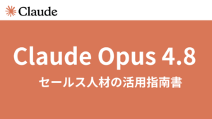 Claude Opus 4.8を営業活用するイメージ。羅針盤とAIを組み合わせた知的なビジュアル