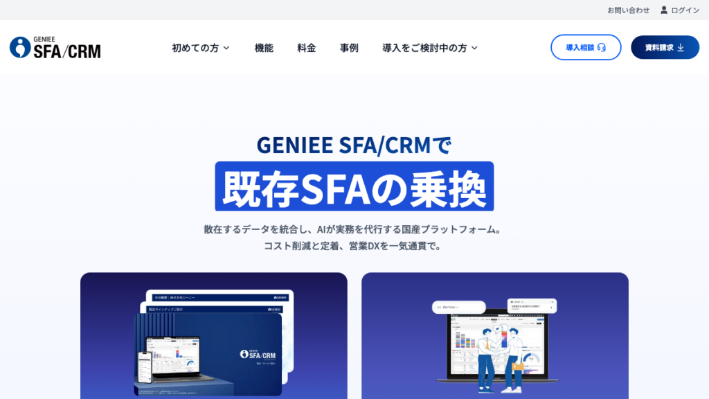 GENIEE SFA/CRM