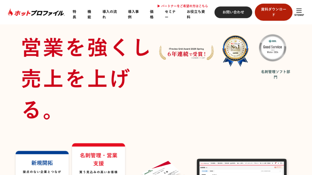 ホットプロファイル