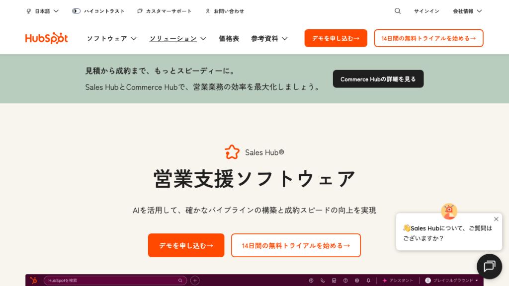 HubSpot Sales Hub