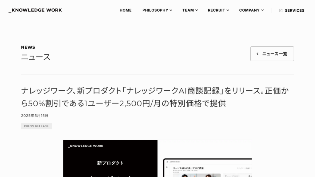 ナレッジワークAI商談記録