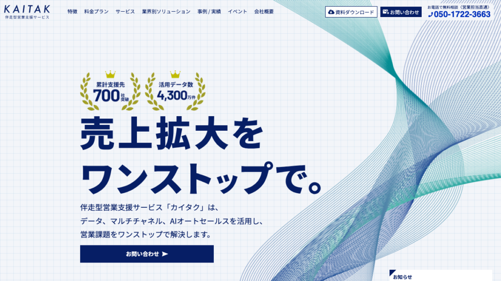 カイタク