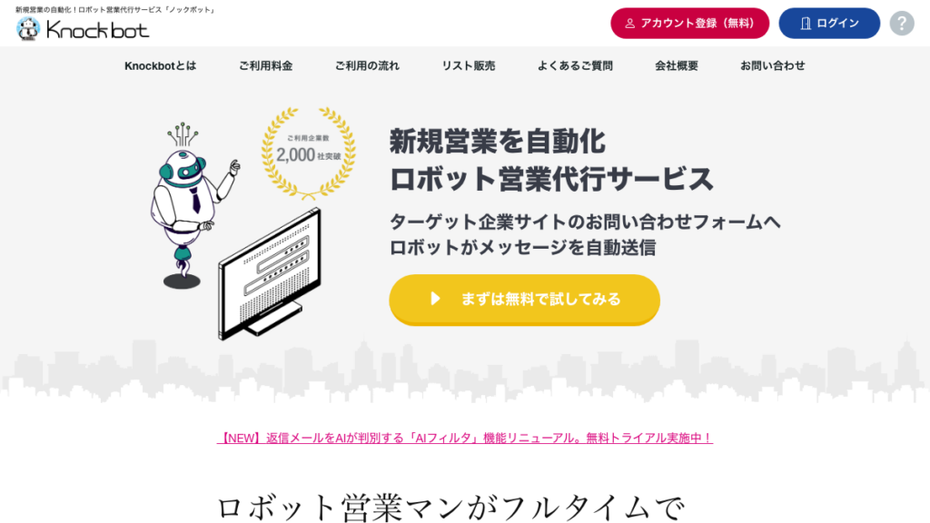 Knockbot（ノックボット）