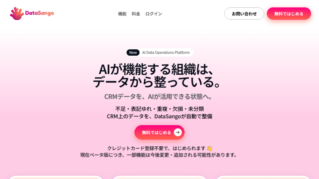 DataSango（旧LeadPool）