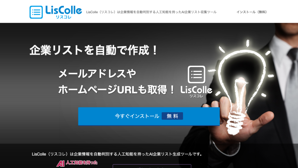 LisColle（リスコレ）