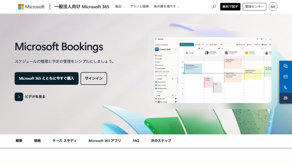 Microsoft Bookings