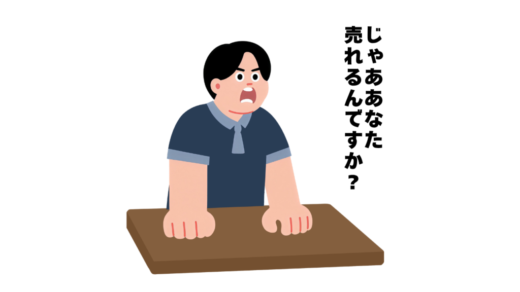 じゃああなた売れるんですか, 営業マネージャー 部下, プレイングマネージャー, 営業 マネジメント, 部下に詰められる