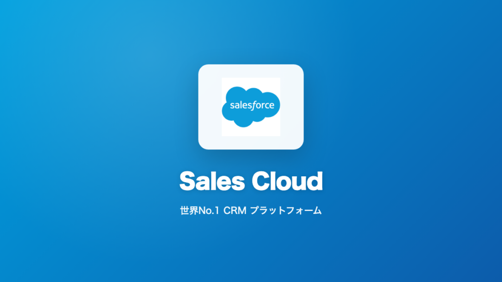 Salesforce Sales Cloud