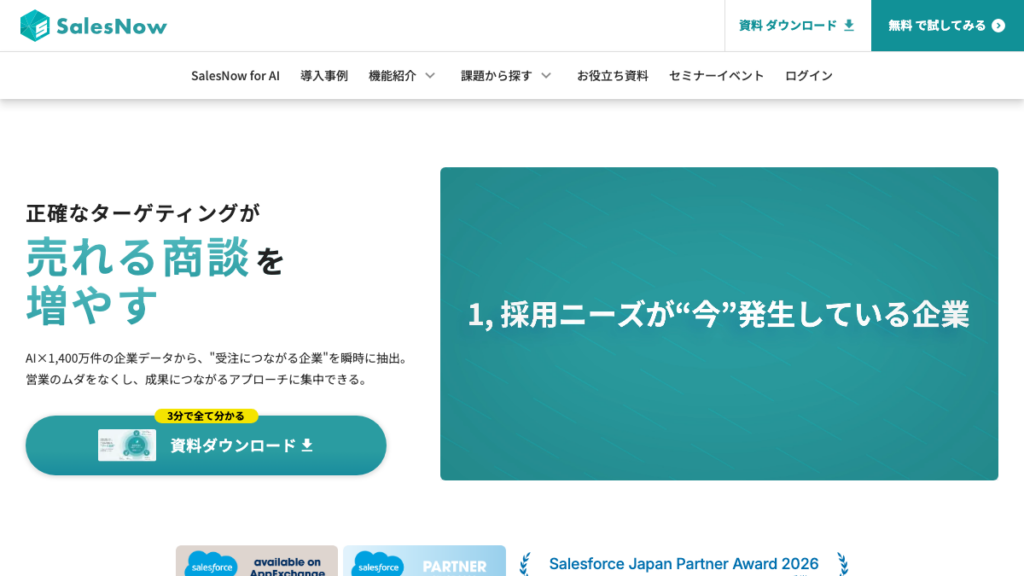SalesNow（セールスナウ）