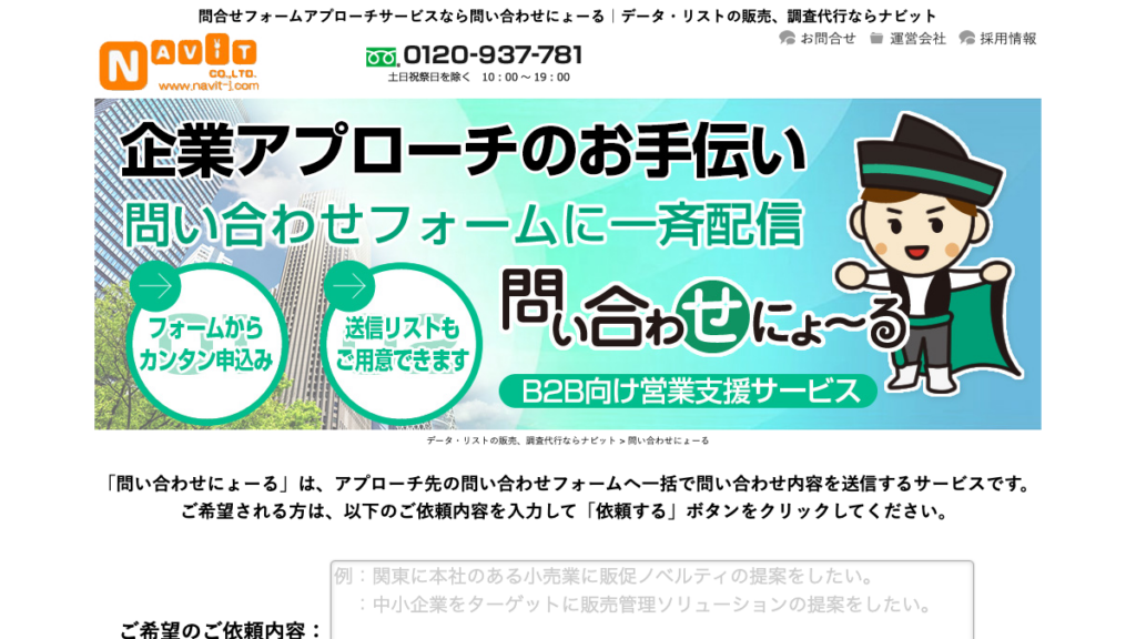 問い合わせにょーる