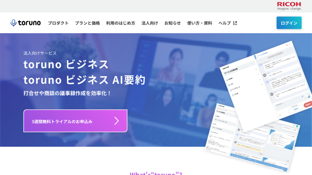 toruno ビジネス
