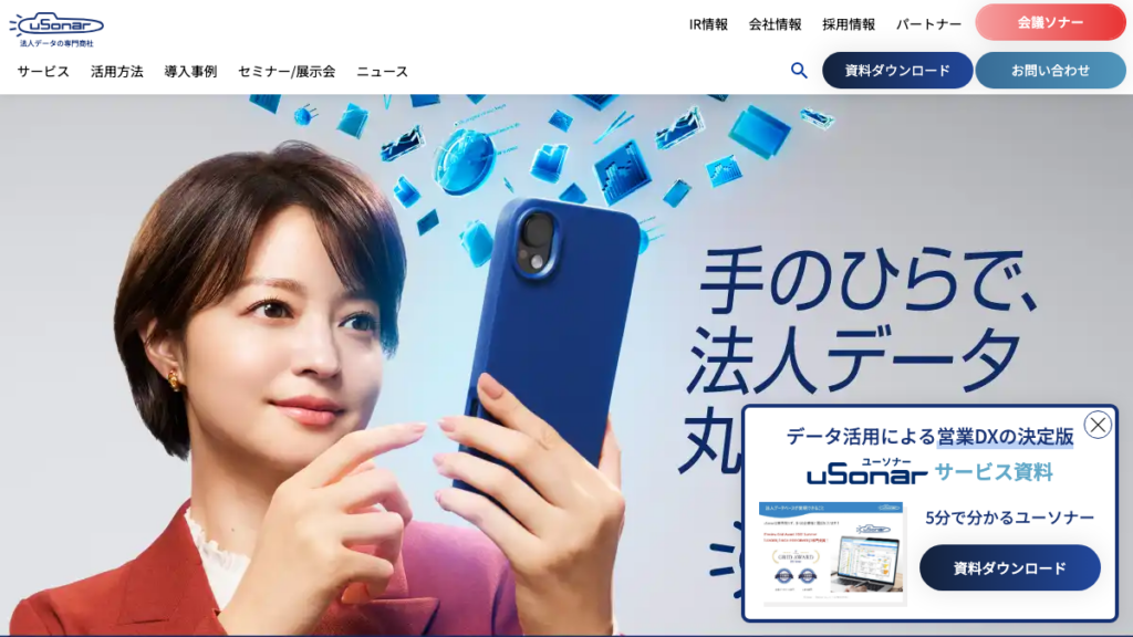 uSonar（ユーソナー）
