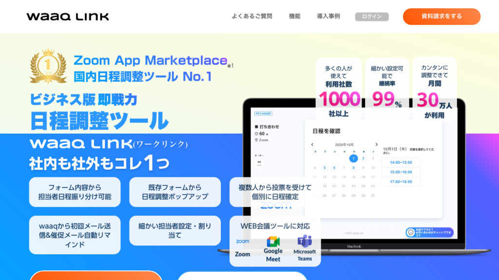 waaq Link（ワークリンク）