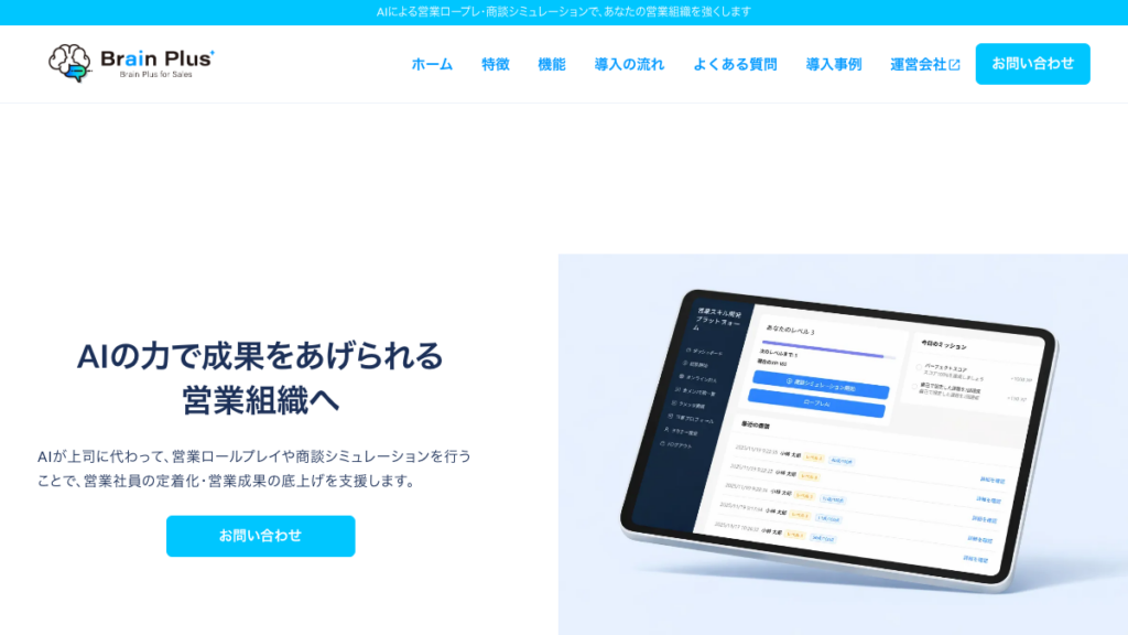 Brain Plus for Sales