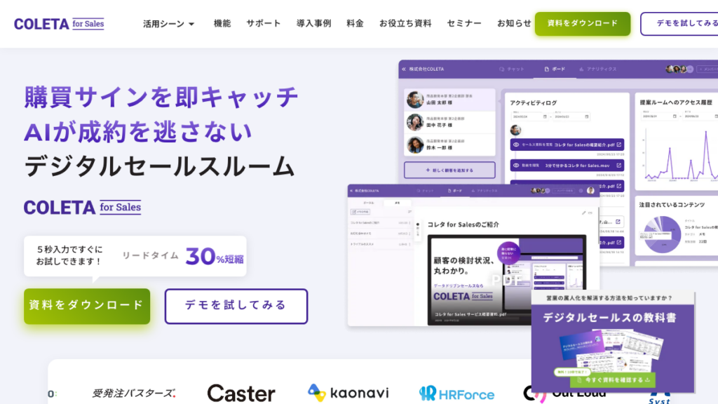 コレタ for Sales（coleta）