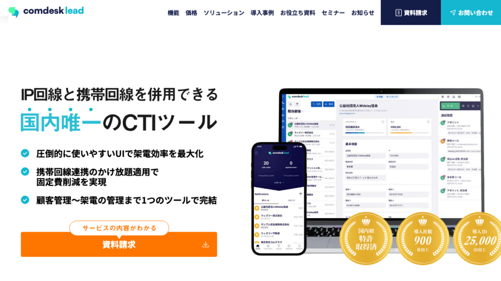 Comdesk Lead（コムデスク リード）