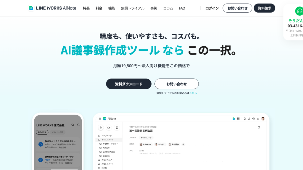 LINE WORKS AiNote