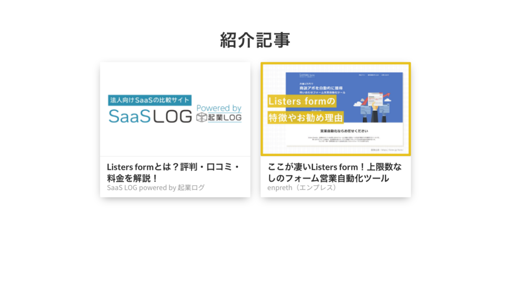 Listers form（リスターズフォーム）