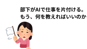 AIで素早く資料を仕上げる若手部下と、その横で問いを投げかけるベテラン営業マネージャーの対比