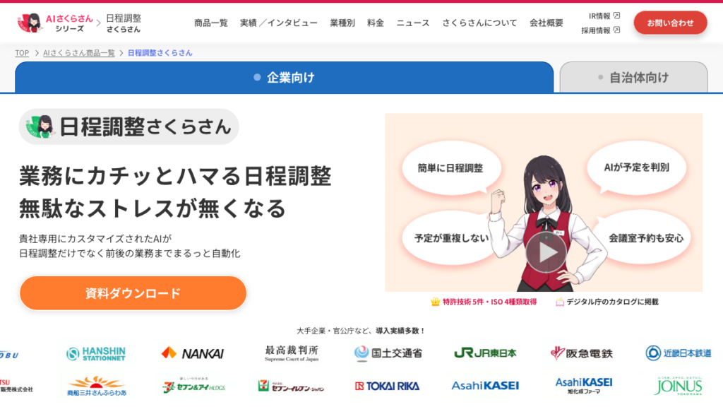 日程調整さくらさん