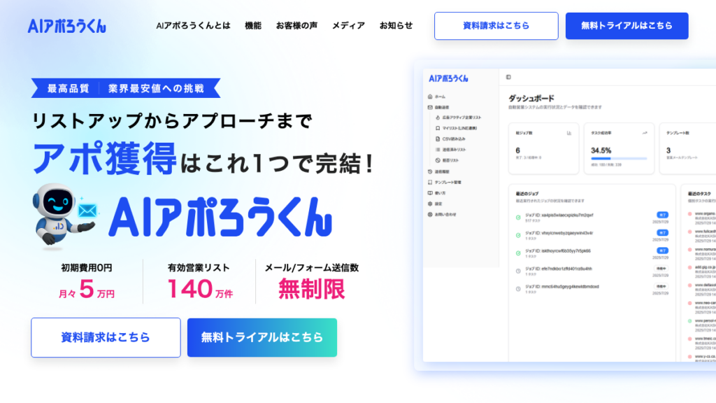 AIアポろうくん