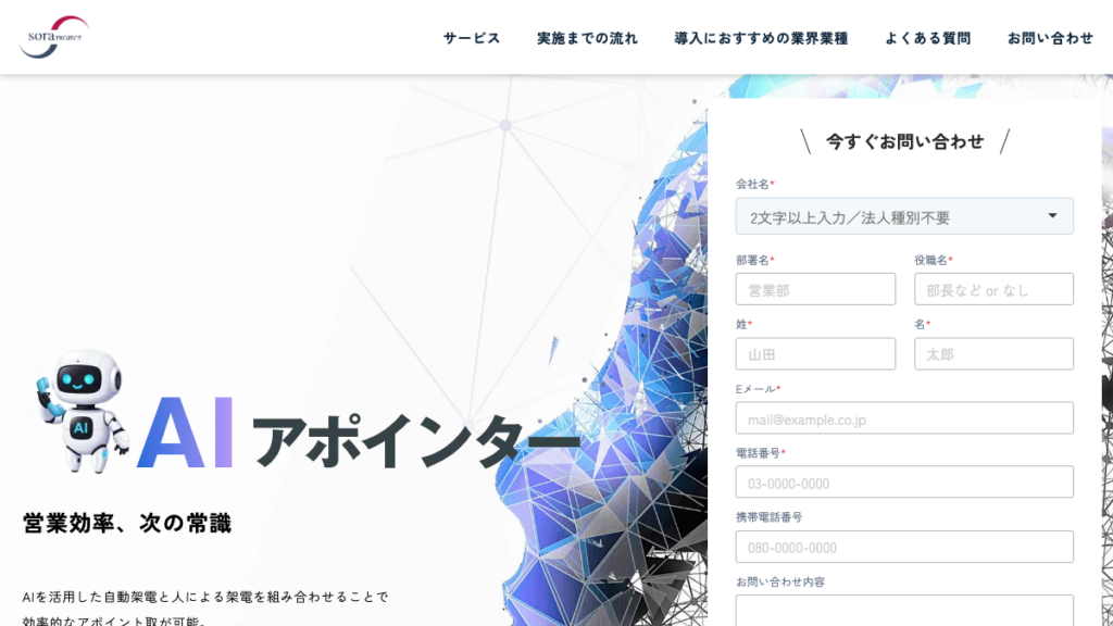AIアポインター