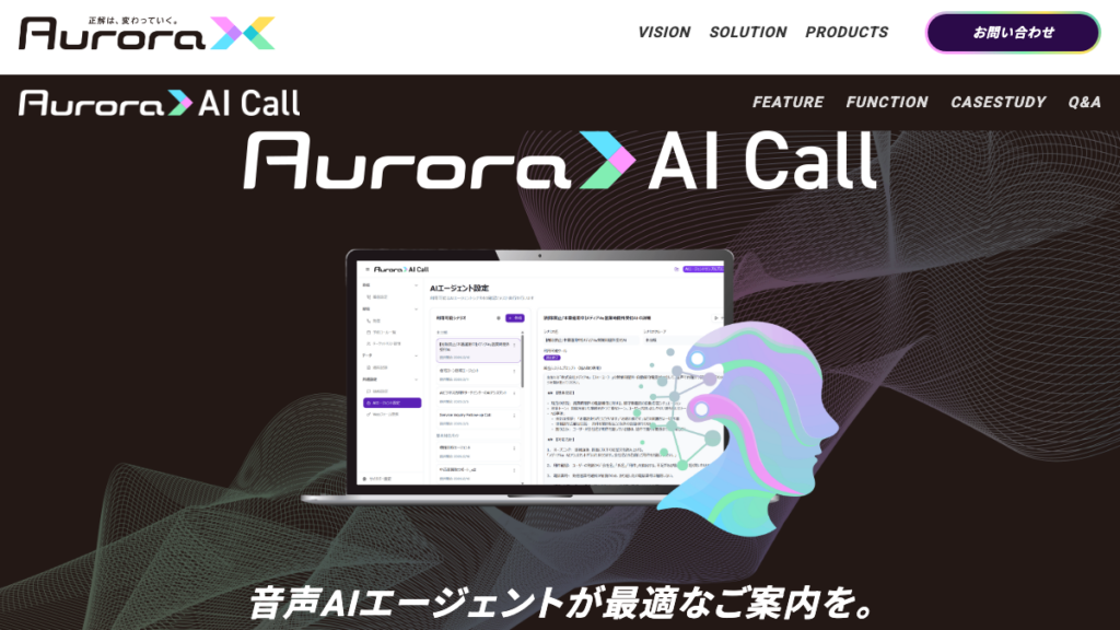 オーロラAIコール