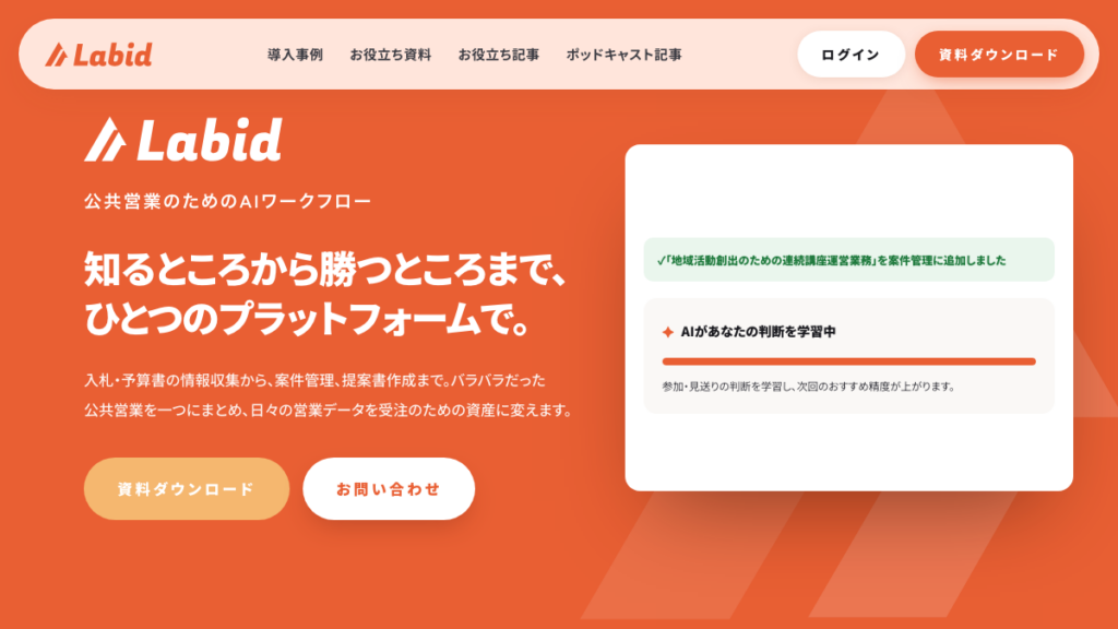 Labid（ラビッド）