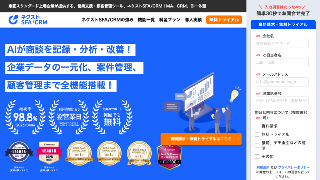 ネクストSFA