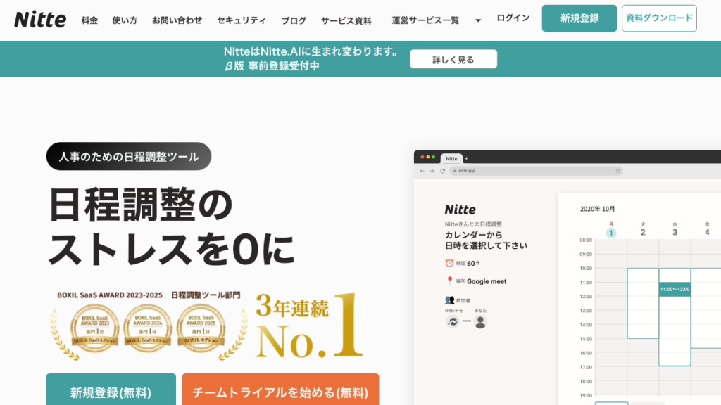 Nitte（ニッテ）