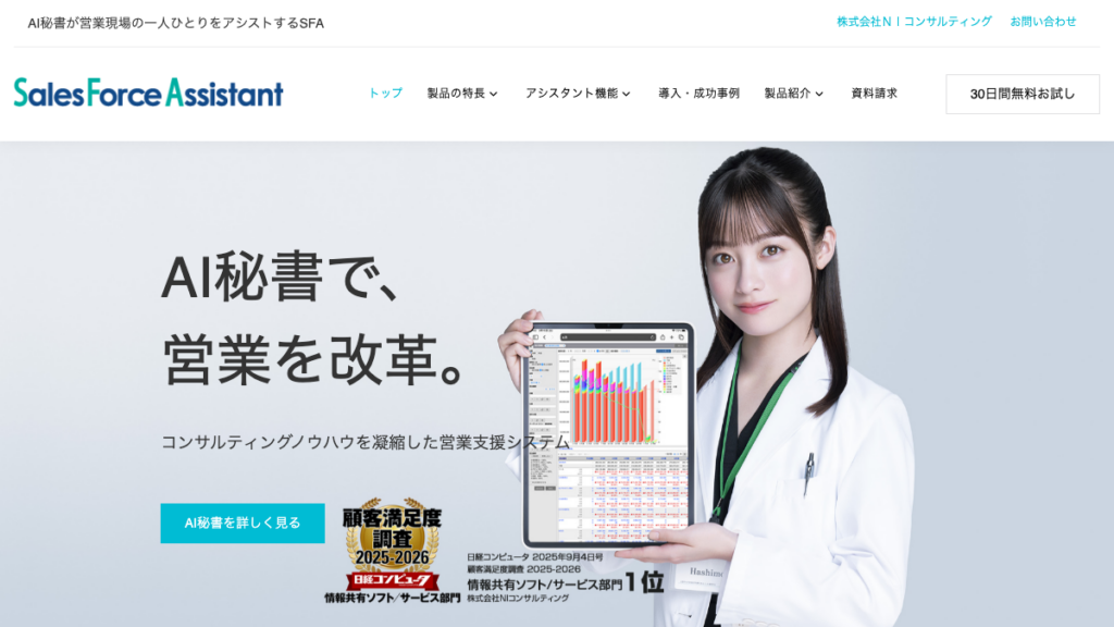 Sales Force Assistant