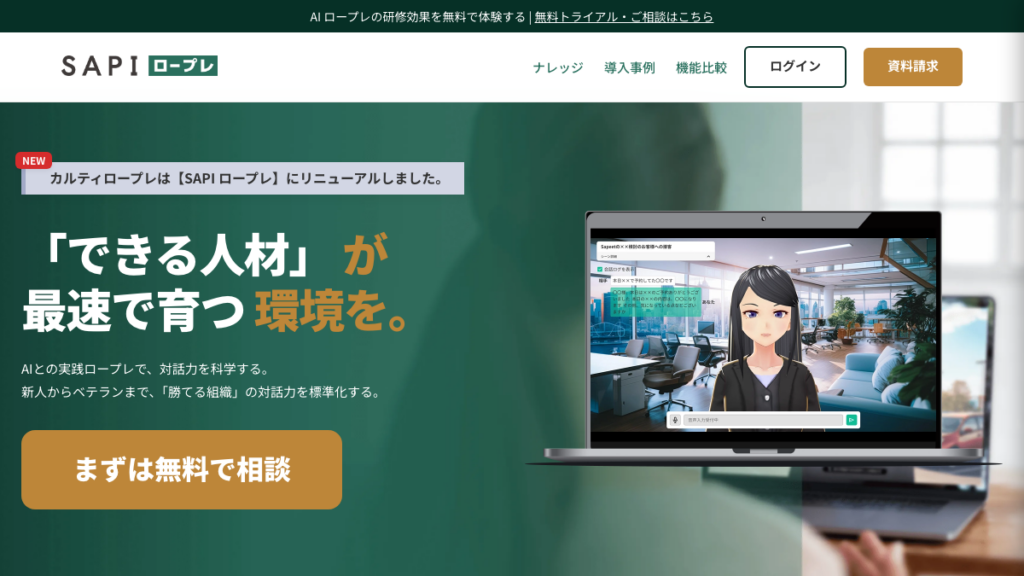 SAPI ロープレ