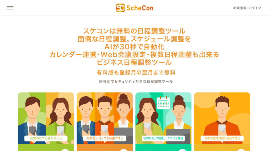 スケコン